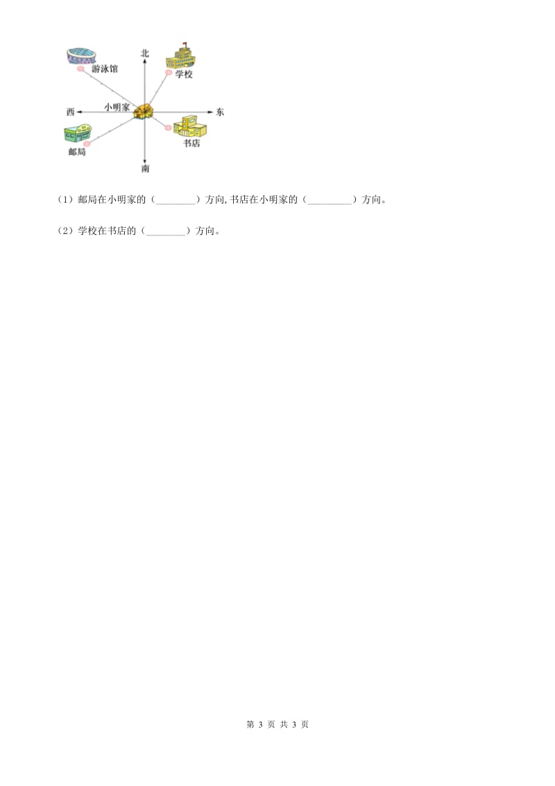 2020年（春秋版）三年级上册期末考试道德与法治试卷C卷_第3页