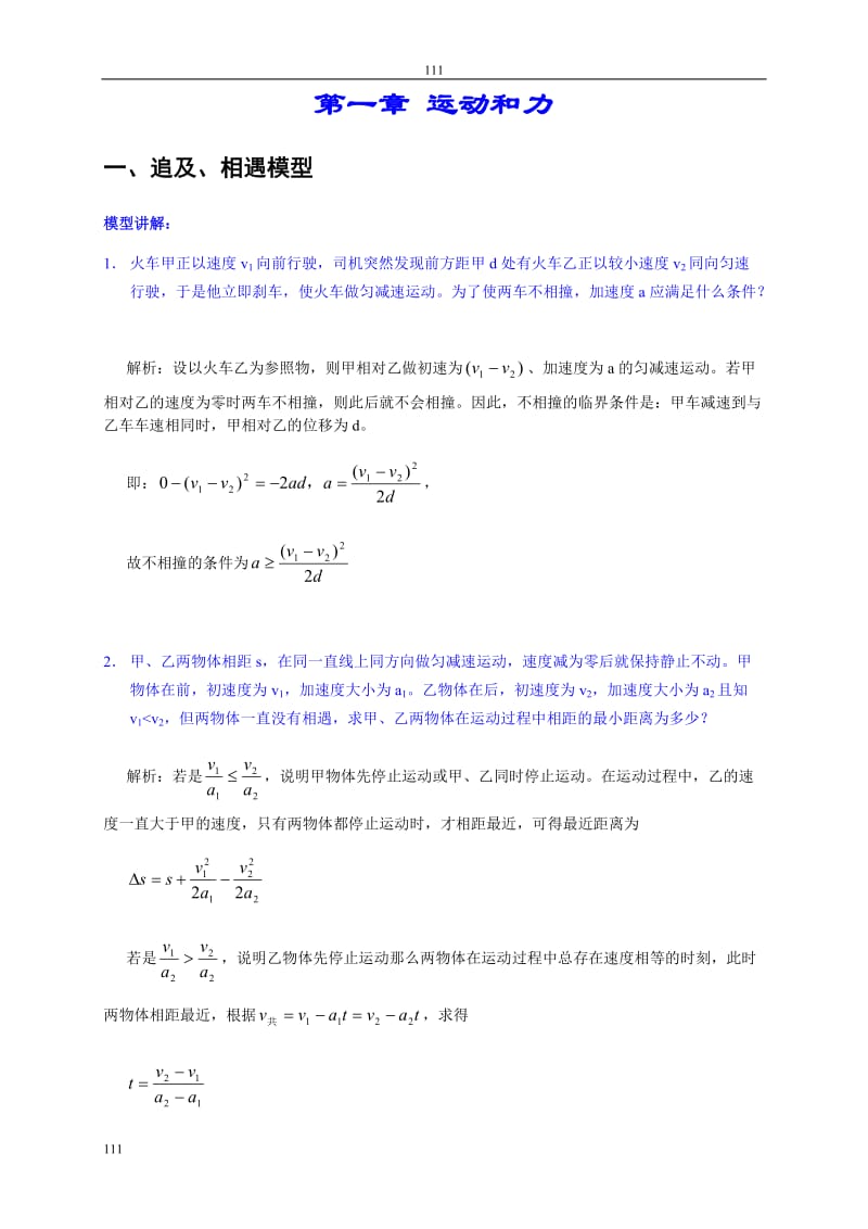 物理_高考物理解题模型详解_侧重如何解题_80页_第2页