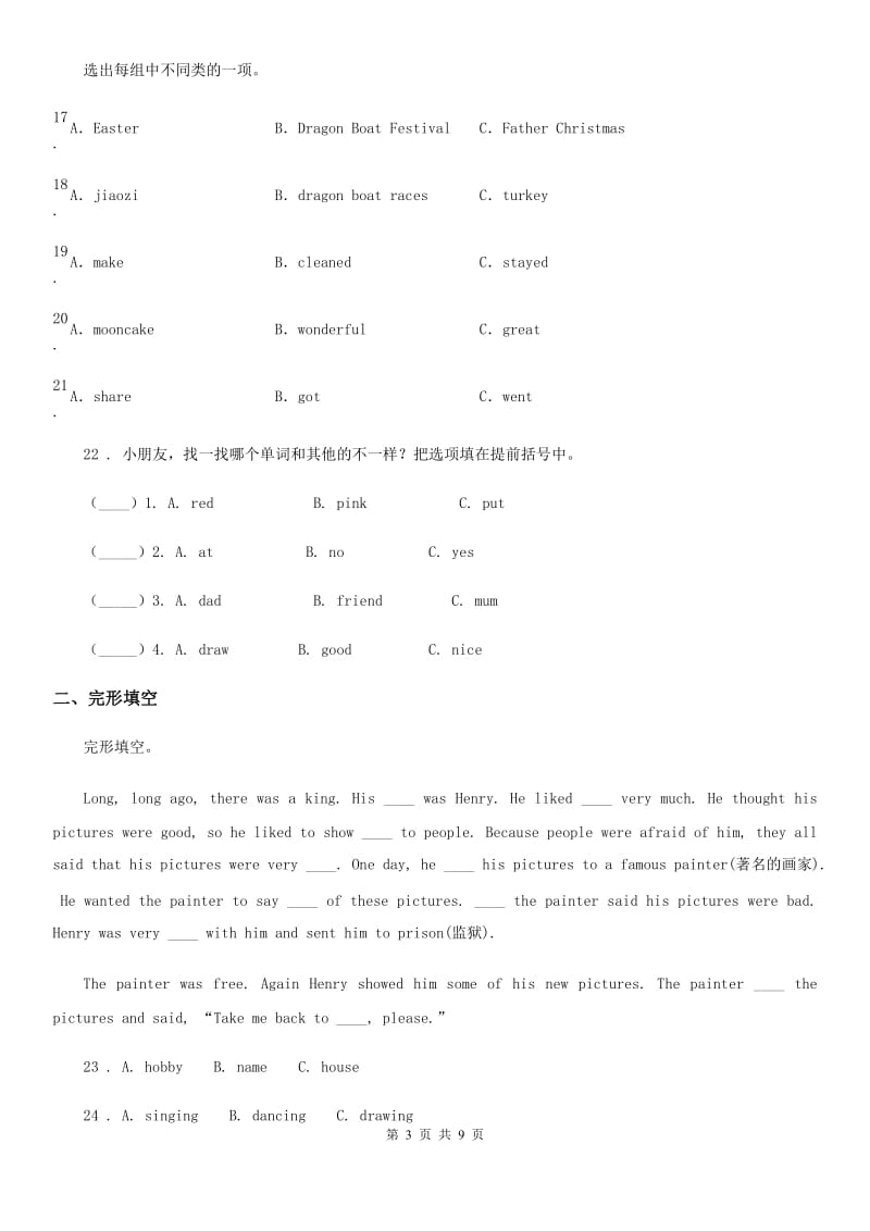 内蒙古自治区2019-2020学年六年级下册小升初模拟测试英语试卷（十）（II）卷_第3页