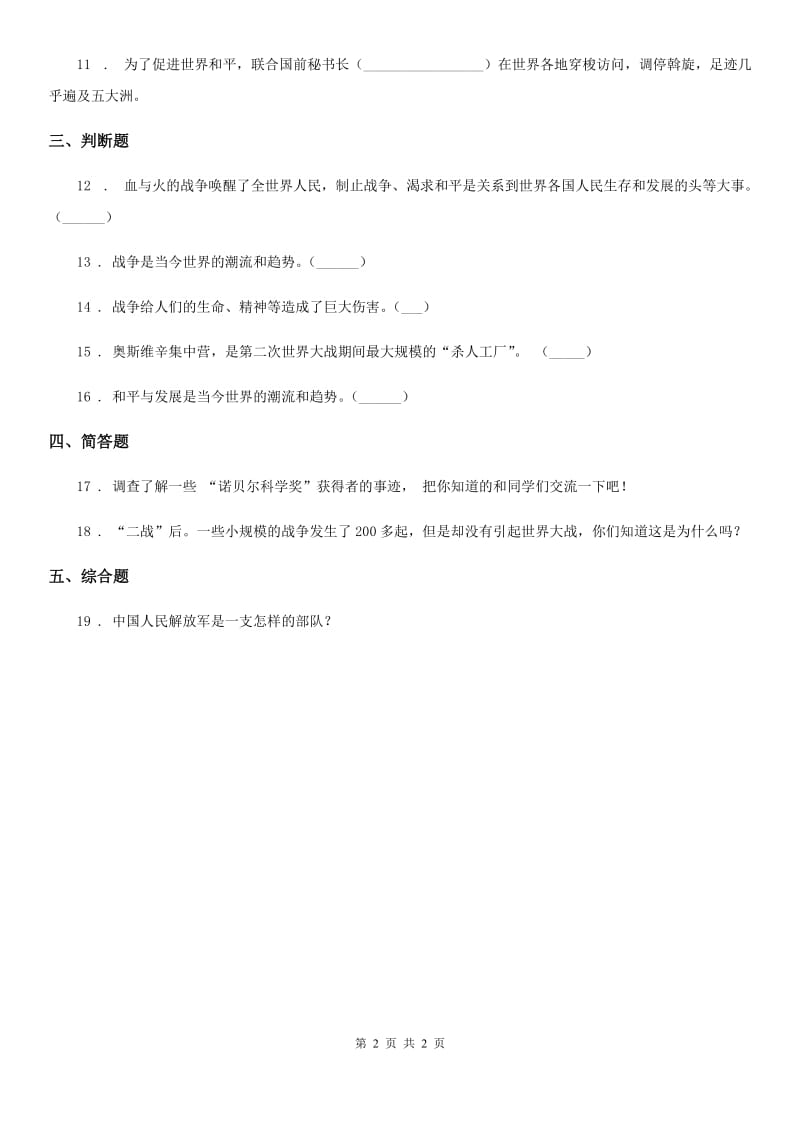 道德与法制2020年六年级下册品德2.3放飞和平鸽 练习题C卷_第2页