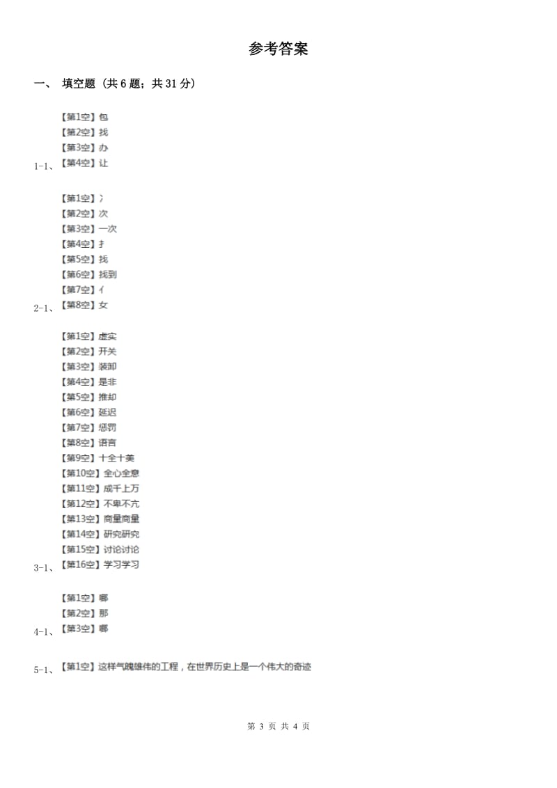 人教部编版2019-2020学年一年级下册语文课文5第15课《文具的家》同步练习（I）卷_第3页