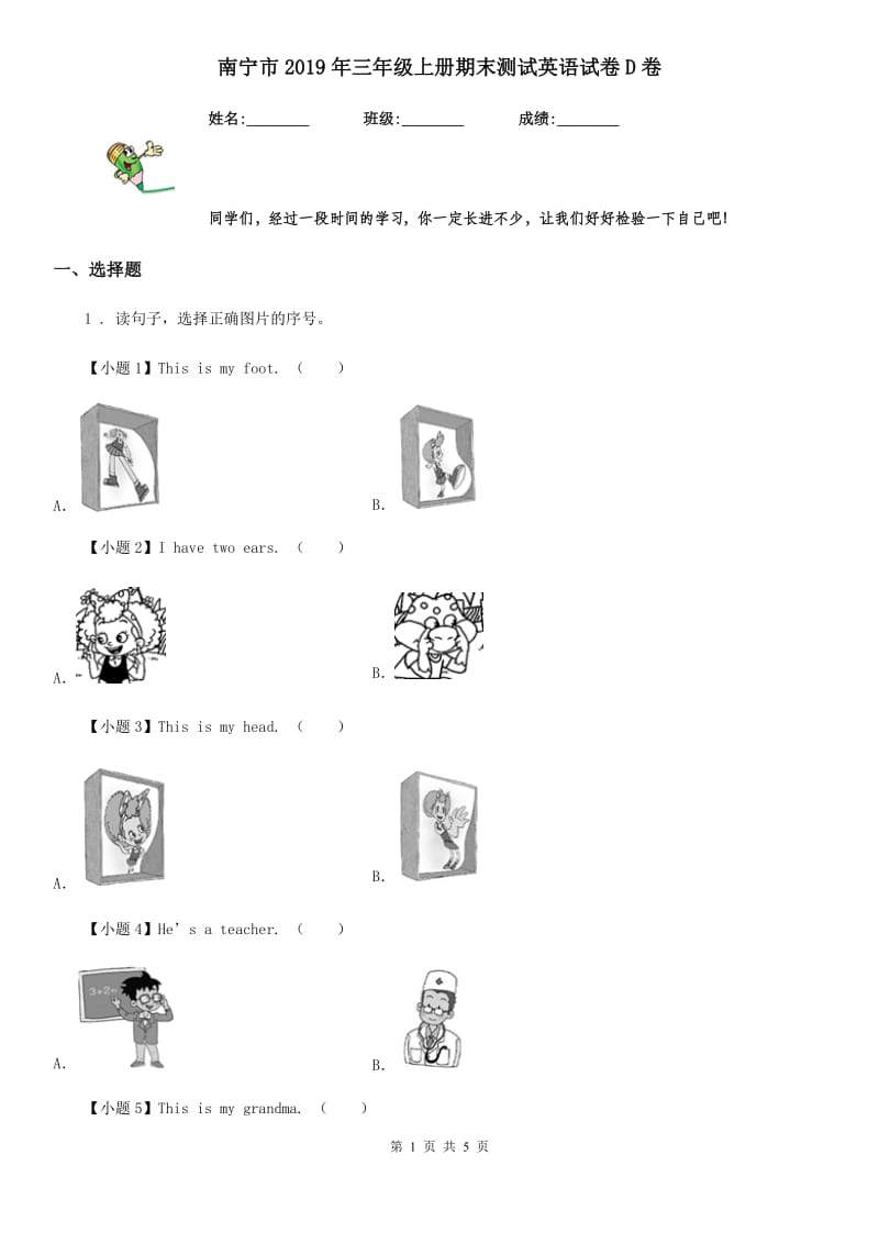 南宁市2019年三年级上册期末测试英语试卷D卷_第1页