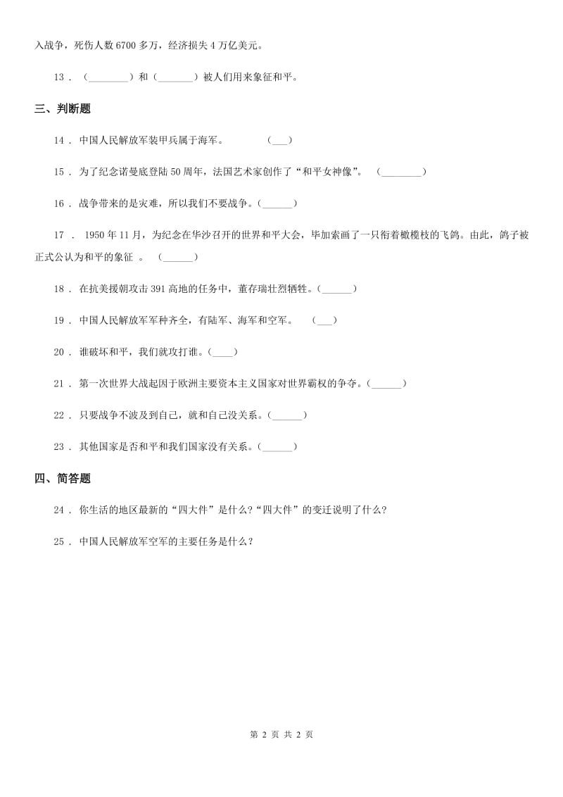 道德与法制2019年六年级下册10 我们爱和平练习卷D卷_第2页