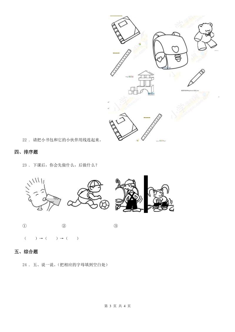 2019版一年级上册期末模拟测试道德与法治试题D卷_第3页