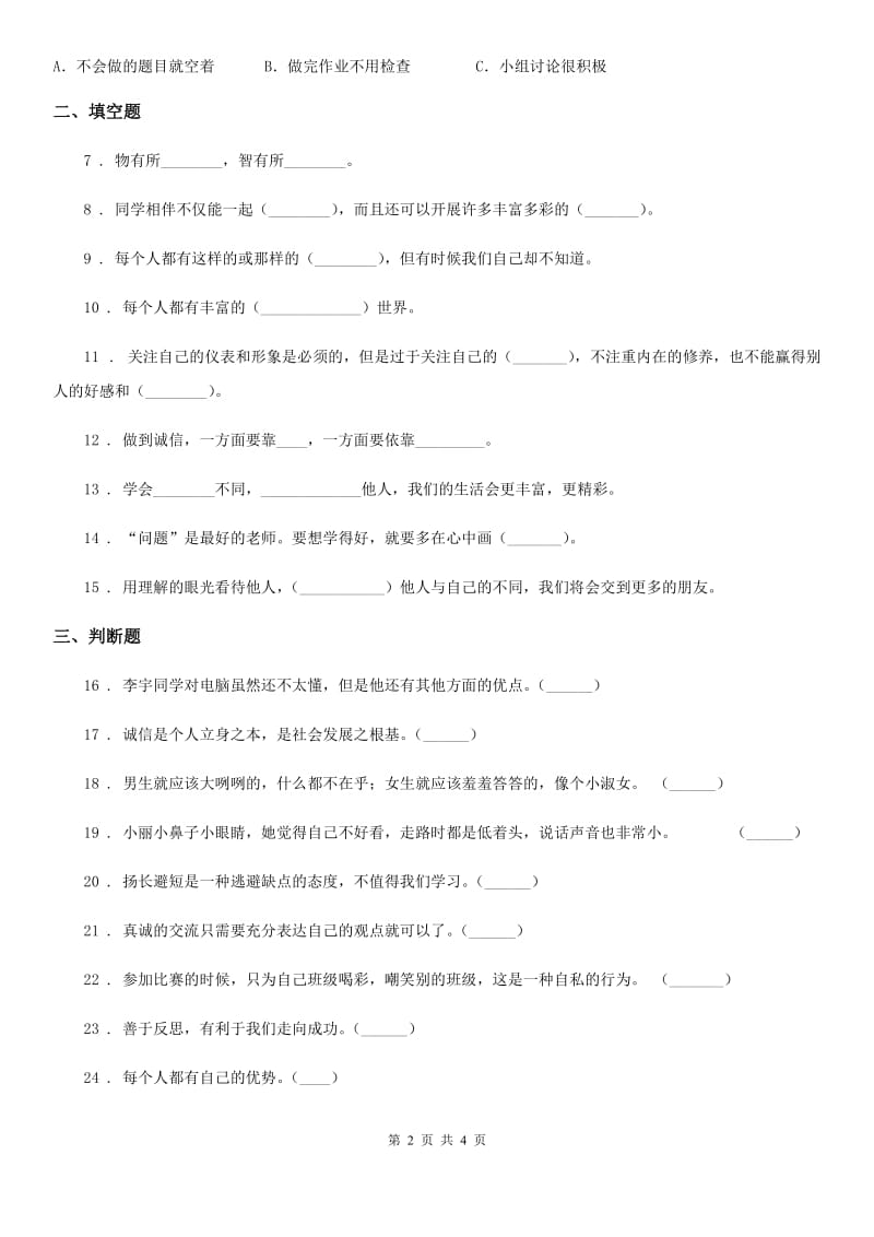 合肥市2020年三年级下册第一单元 我和我的同伴测试卷C卷_第2页