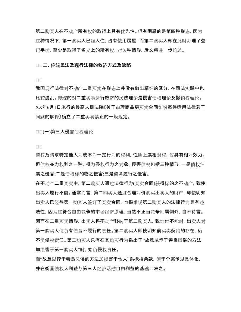 不动产二重买卖的法律救济_第2页