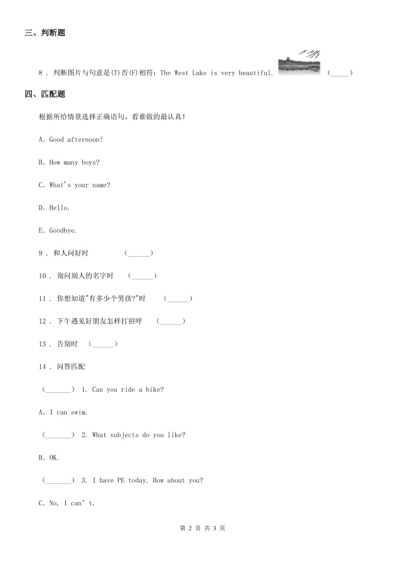 黑龙江省2019年英语三年级下册专项训练二：句型B卷_第2页