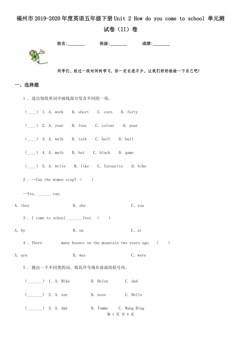 福州市2019-2020年度英语五年级下册Unit 2 How do you come to school 单元测试卷（II）卷_第1页