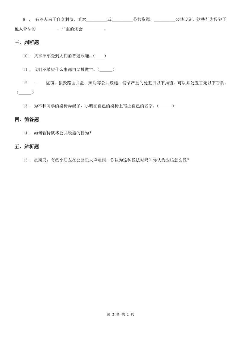 道德与法制2020版五年级下册4 我们的公共生活练习卷（I）卷_第2页