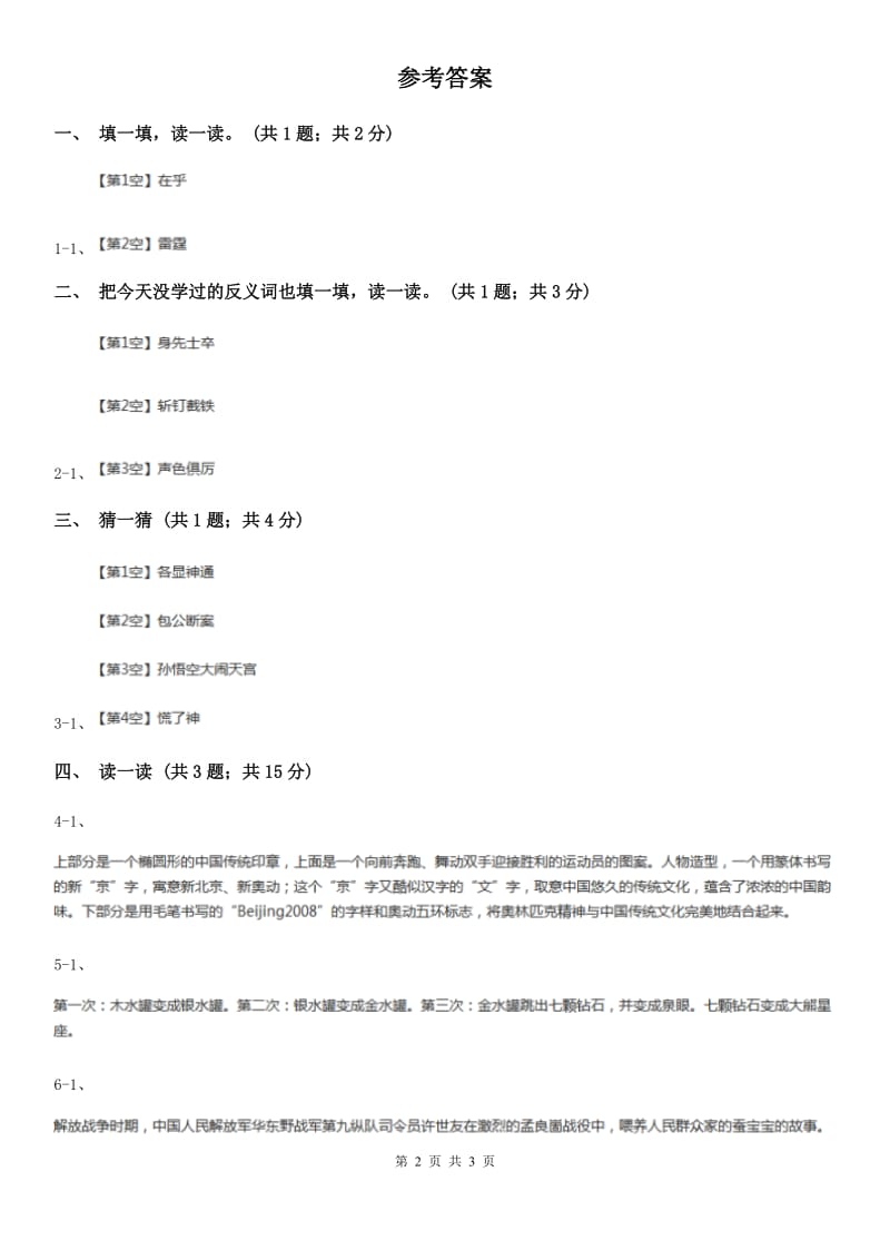 部编版小学语文一年级上册识字二 6 画同步练习B卷_第2页