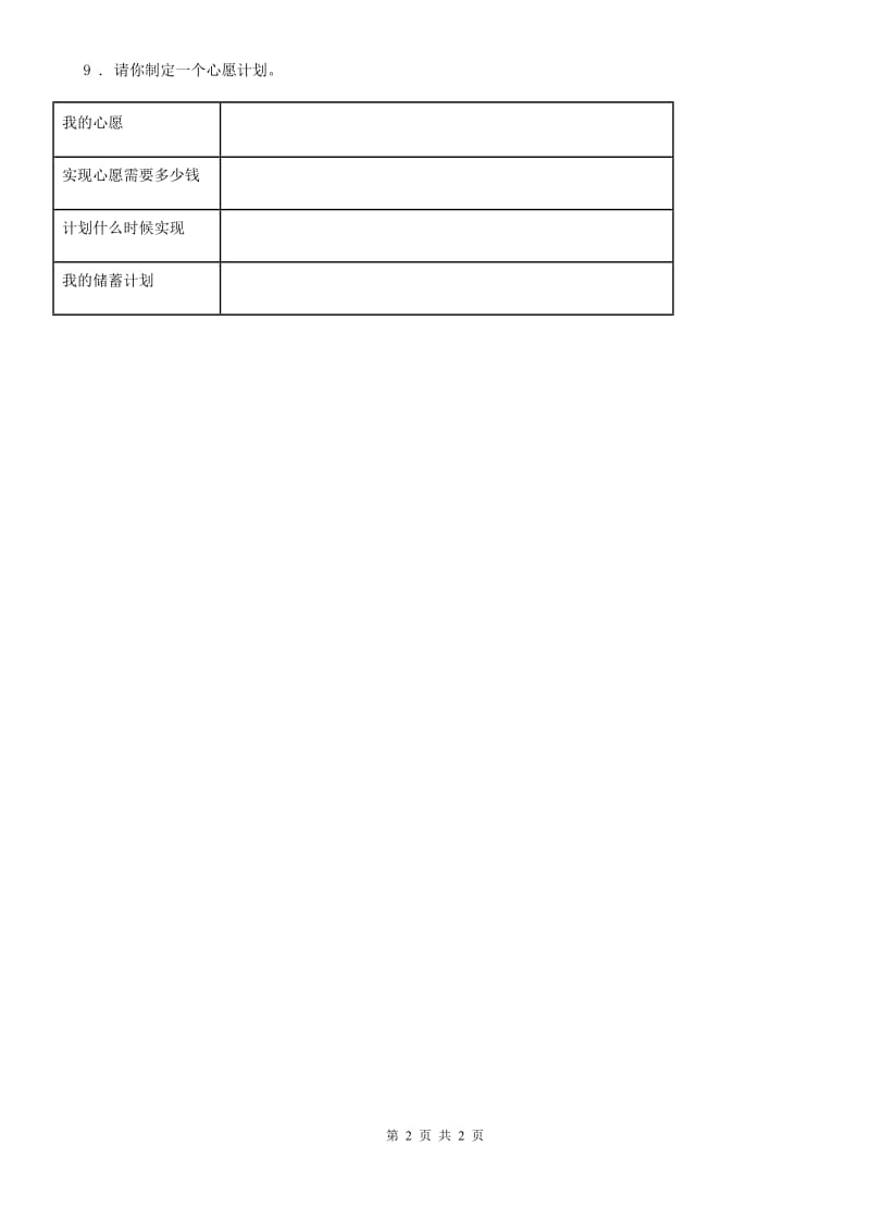 道德与法制2019-2020学年三年级上册11 做个聪明的消费者 第二课时练习卷（I）卷_第2页