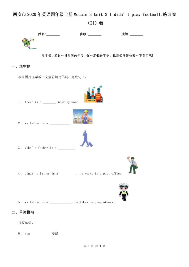 西安市2020年英语四年级上册Module 3 Unit 2 I didn’t play football.练习卷（II）卷_第1页