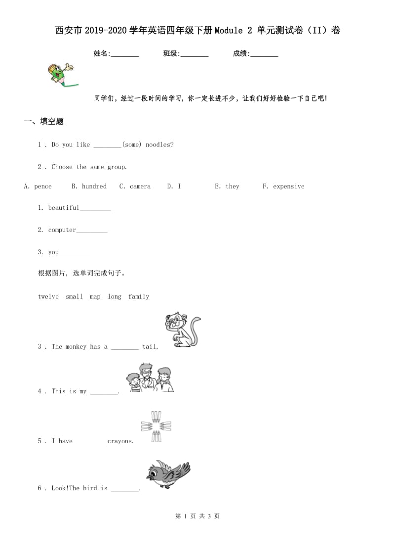 西安市2019-2020学年英语四年级下册Module 2 单元测试卷（II）卷_第1页