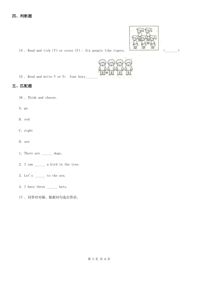 福州市2019-2020年度英语三年级下册 Unit 6 How many pens are there_ 单元测试卷B卷_第3页