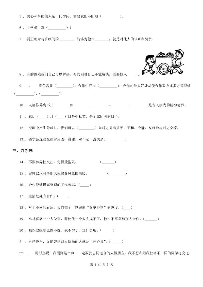 道德与法制一年级下册第四单元《我们在一起》单元测试卷_第2页