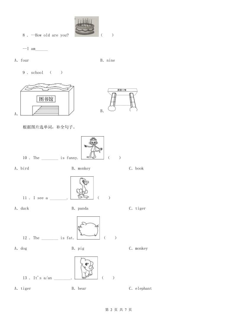 南京市2020版六年级下册期中达标测试英语试卷（一）（II）卷_第2页