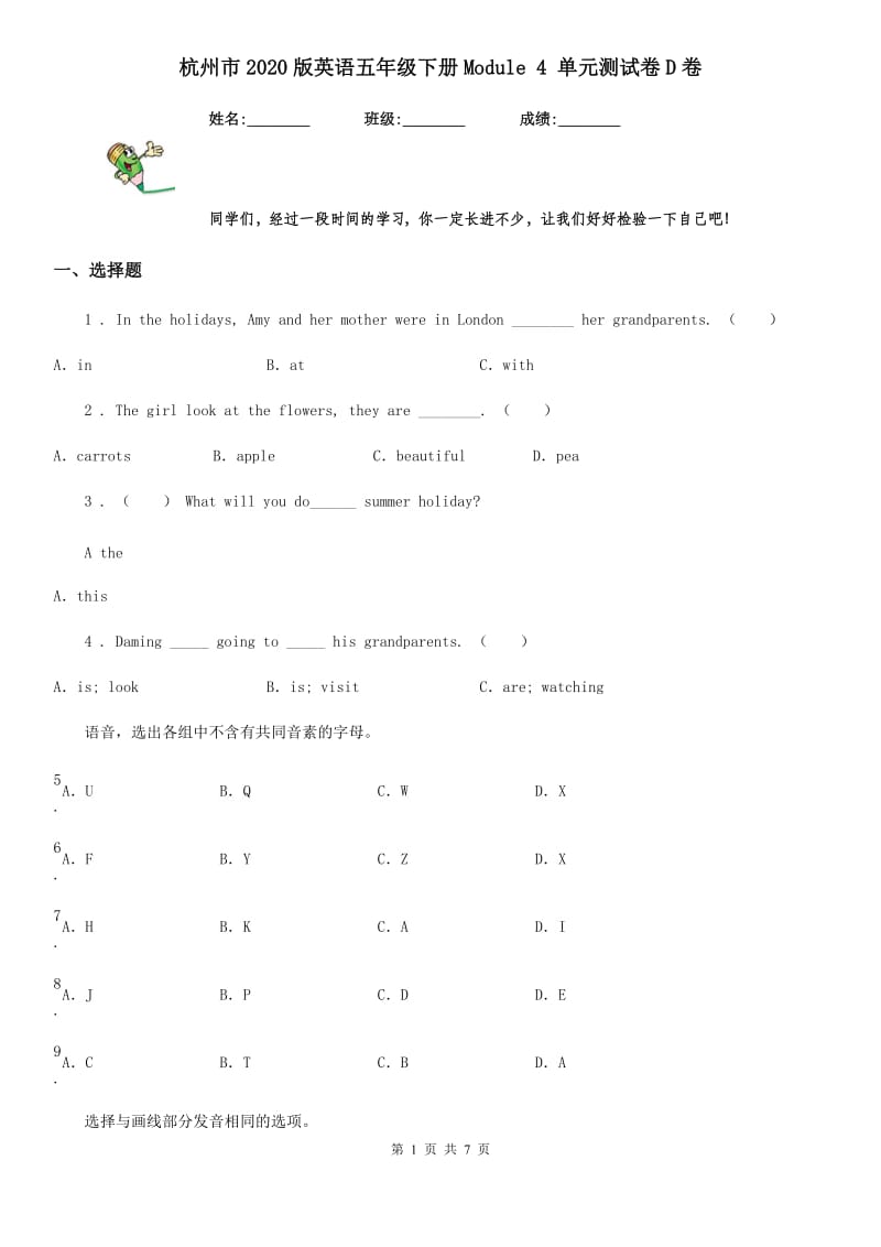 杭州市2020版英语五年级下册Module 4 单元测试卷D卷_第1页