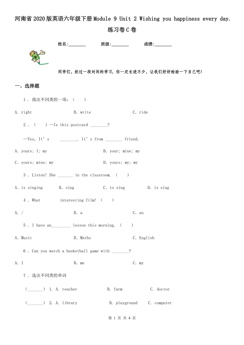 河南省2020版英语六年级下册Module 9 Unit 2 Wishing you happiness every day. 练习卷C卷_第1页