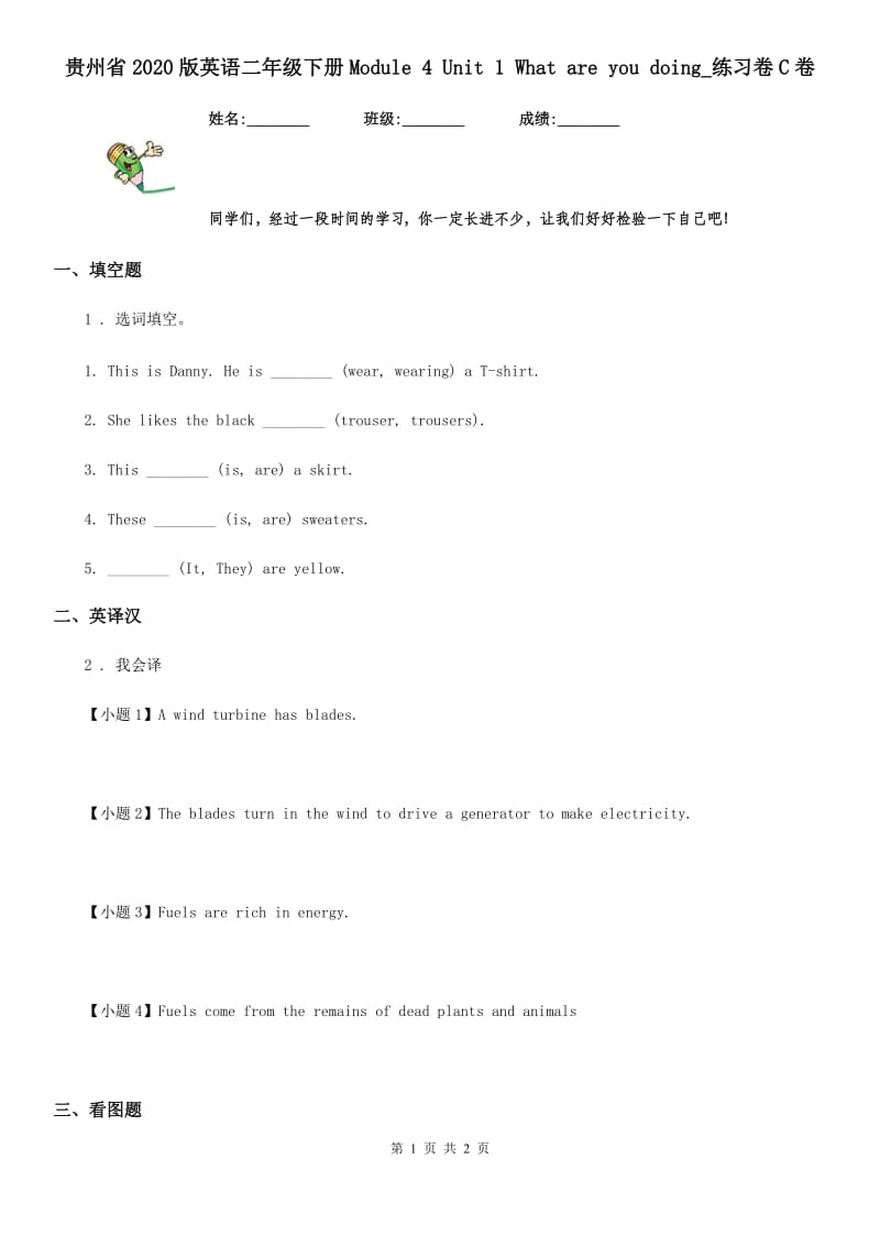 贵州省2020版英语二年级下册Module 4 Unit 1 What are you doing_练习卷C卷_第1页