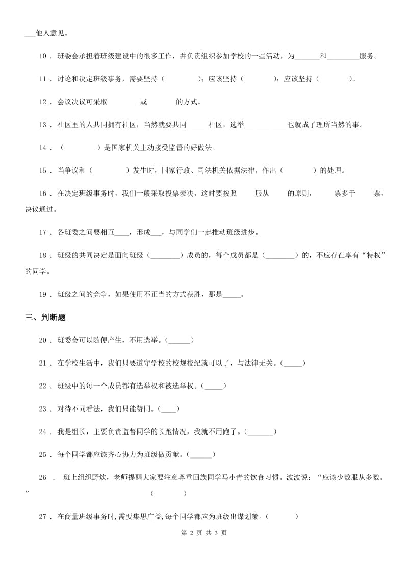 道德与法制2019年五年级上册第二单元我们的民主生活单元测试卷（I）卷_第2页