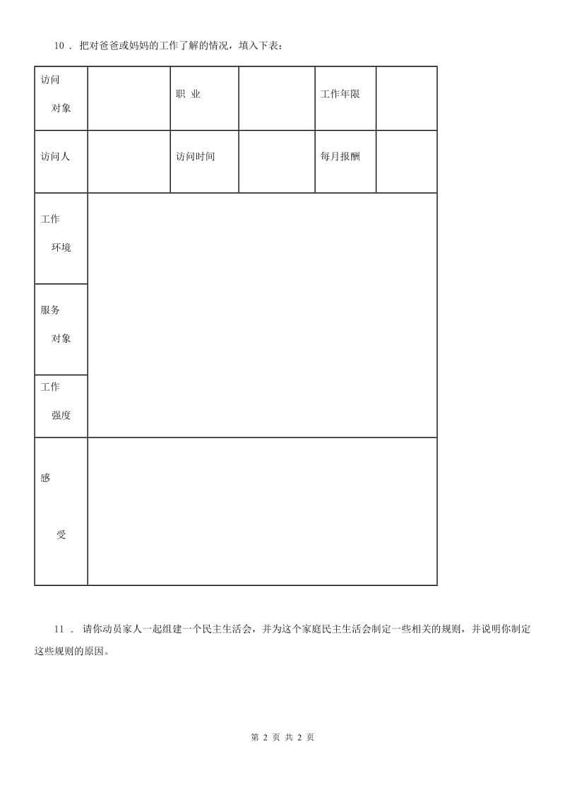 合肥市2019-2020学年五年级下册2 让我们的家更美好练习卷A卷_第2页