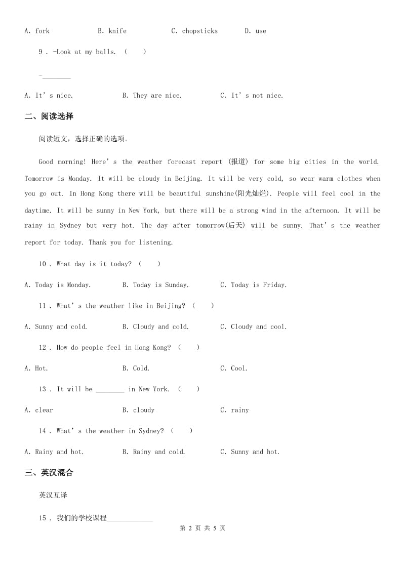 杭州市2020年英语四年级上册 Unit 3 How many_单元测试卷（II）卷_第2页