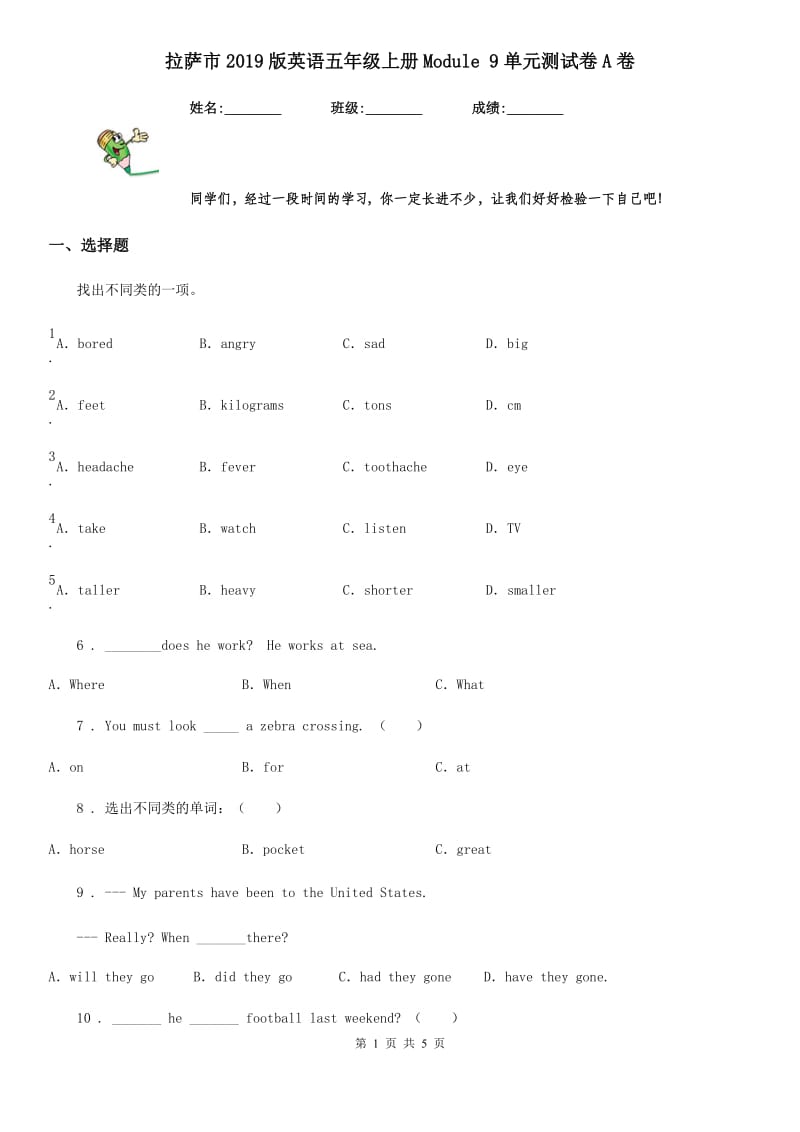 拉萨市2019版英语五年级上册Module 9单元测试卷A卷_第1页