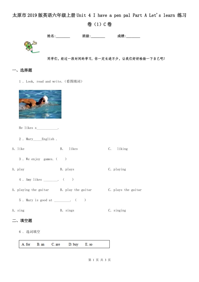 太原市2019版英语六年级上册Unit 4 I have a pen pal Part A Let's learn 练习卷（1）C卷_第1页