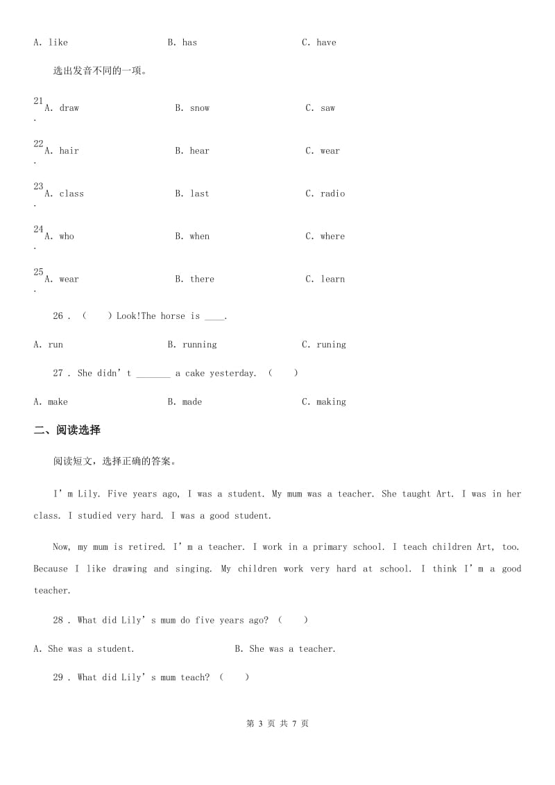 青海省2019版英语五年级下册Module 2 单元测试卷（II）卷_第3页