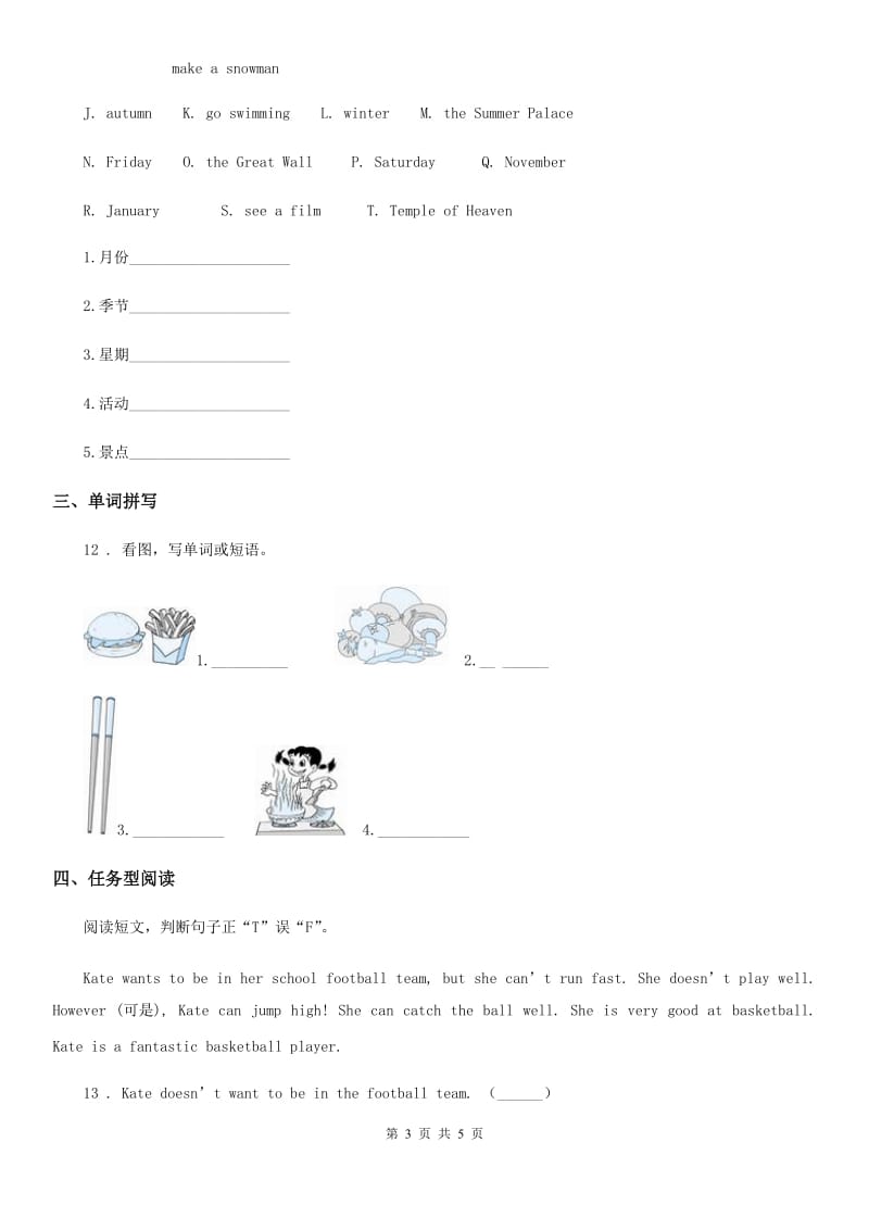 河北省2019-2020年度英语四年级上册 Module 5 单元测试卷B卷_第3页