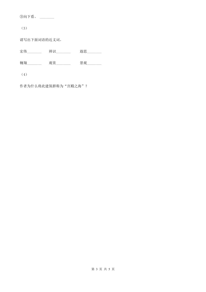 部编版小学语文一年级下册课文2 6 树和喜鹊同步练习（I）卷_第3页