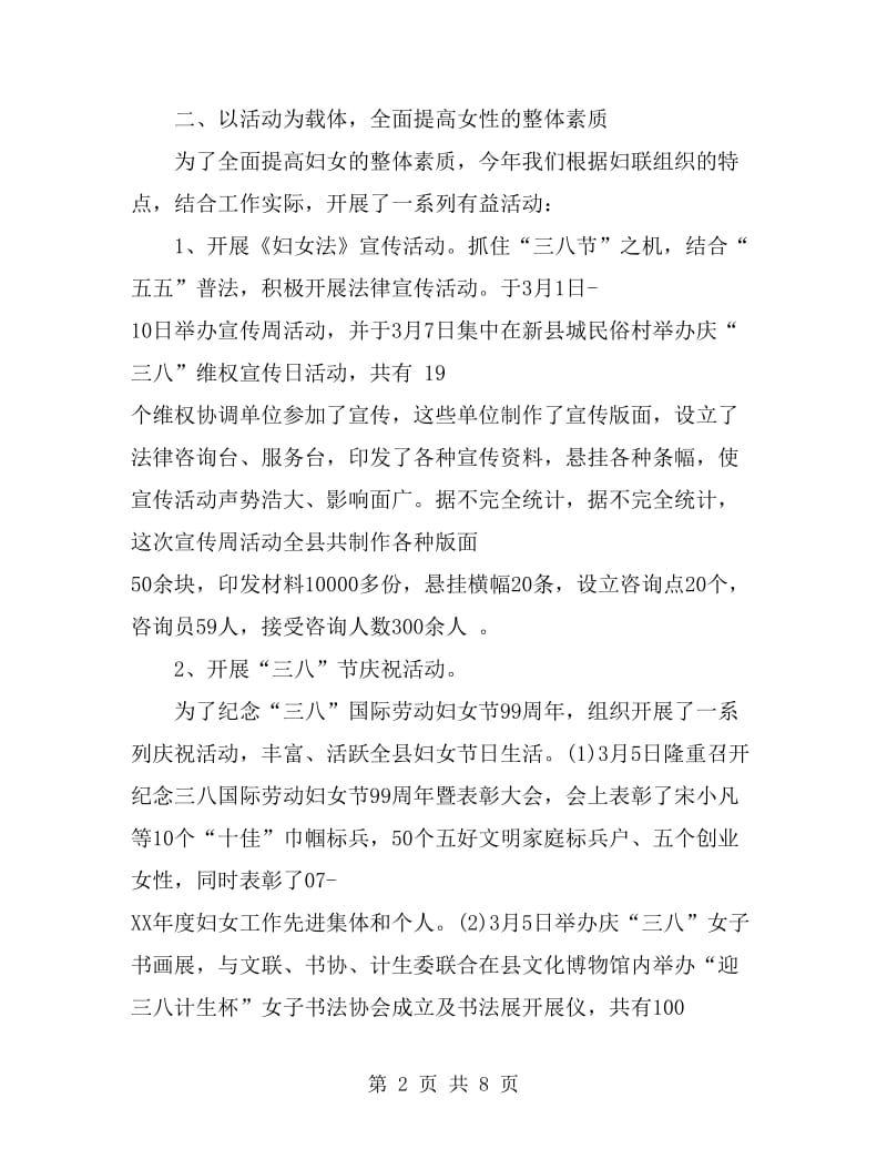 2019年县妇联主席年度总结范文_第2页