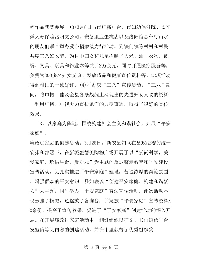 2019年县妇联主席年度总结范文_第3页