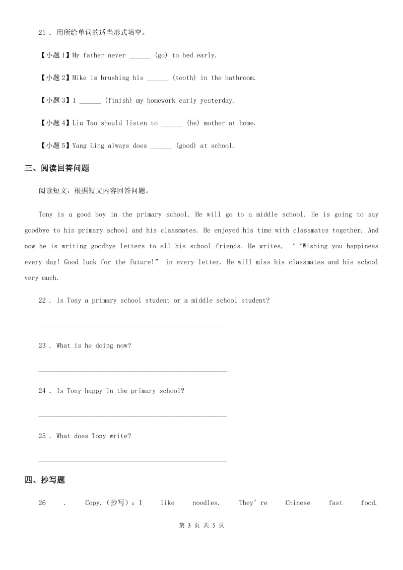 重庆市2020版六年级上册期中测试英语试卷C卷_第3页
