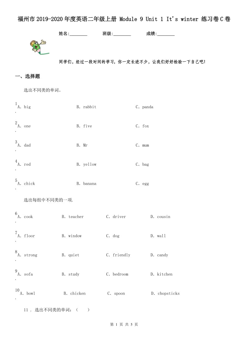 福州市2019-2020年度英语二年级上册 Module 9 Unit 1 It's winter 练习卷C卷_第1页