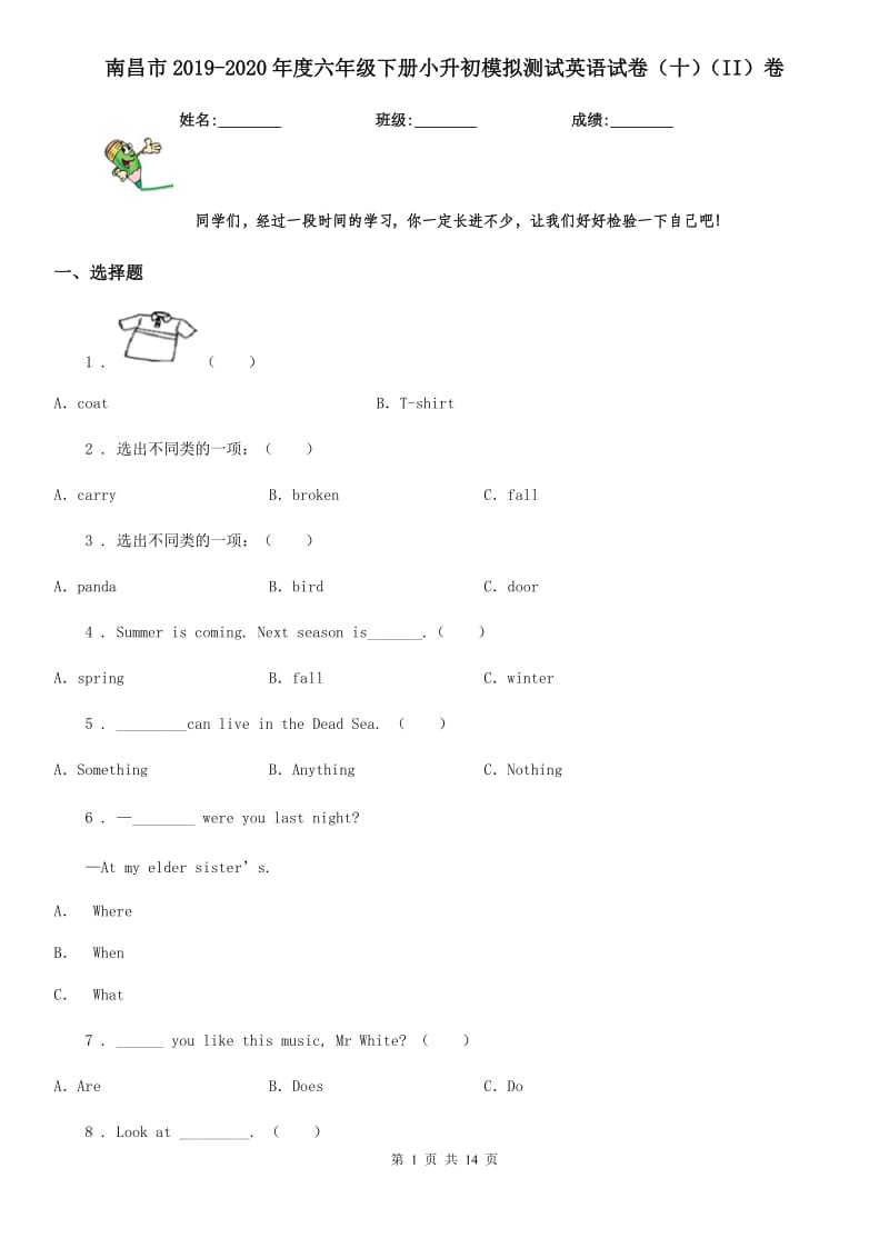 南昌市2019-2020年度六年级下册小升初模拟测试英语试卷（十）（II）卷_第1页