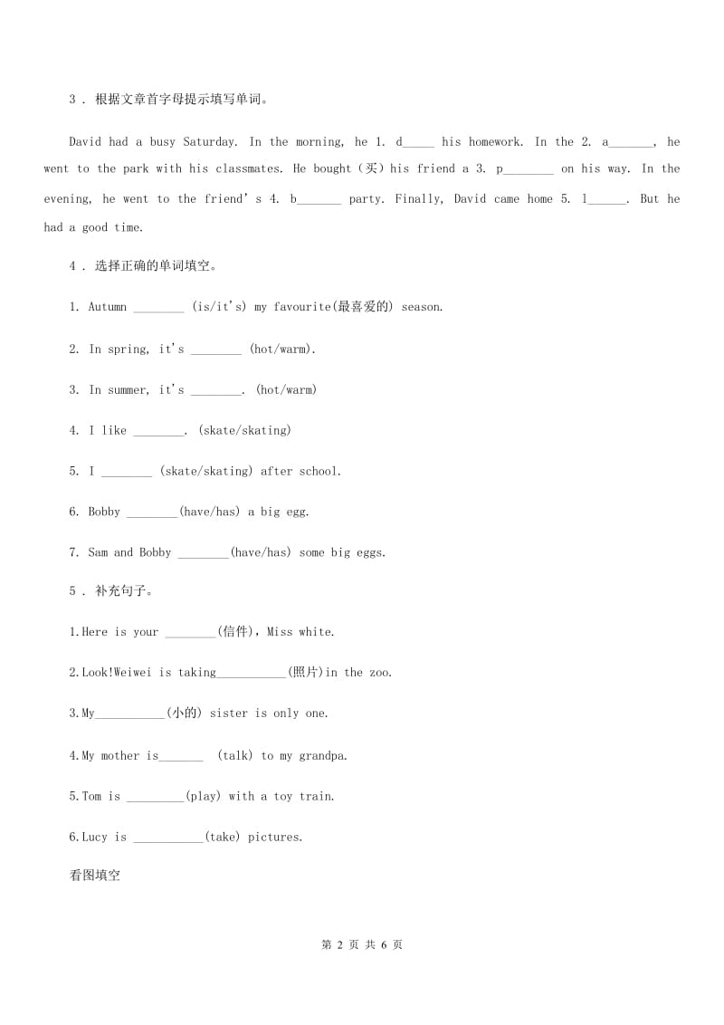 银川市2020版英语五年级上册期末专项训练：句子（II）卷_第2页