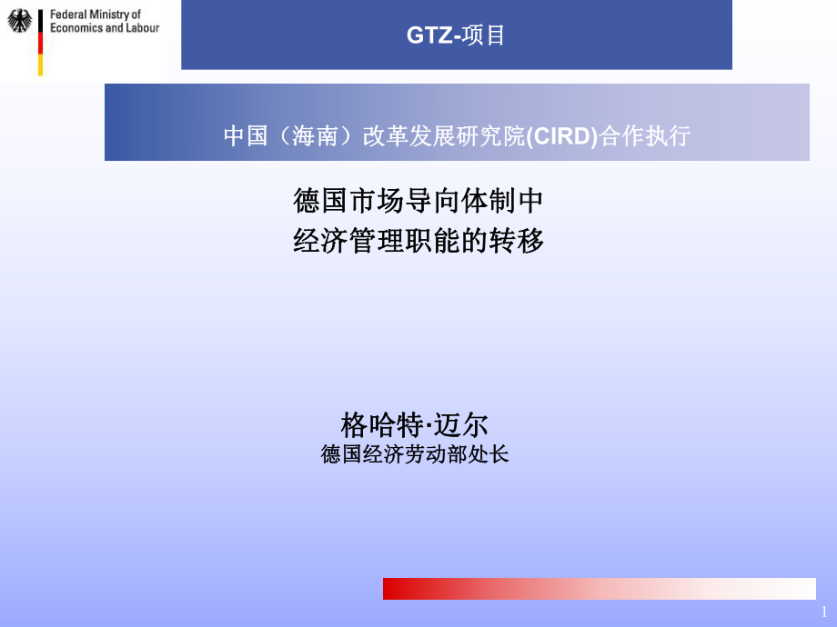 德国市场导向体制中经济管理职能的转移_第1页