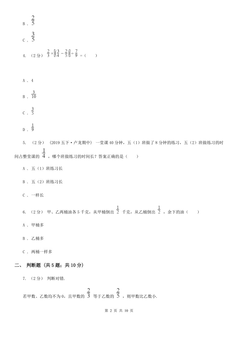 人教版数学2019-2020学年六年级上册3.4分数除法的应用及分数的混合运算C卷_第2页