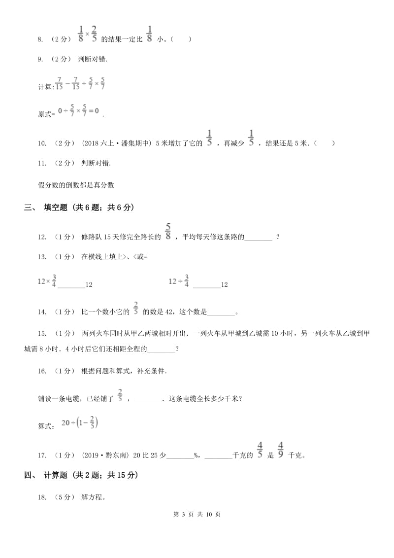 人教版数学2019-2020学年六年级上册3.4分数除法的应用及分数的混合运算C卷_第3页