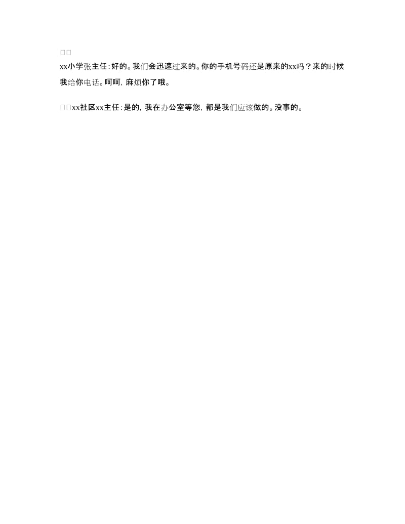 三万活动考核迎检工作落实会话纪要_第2页