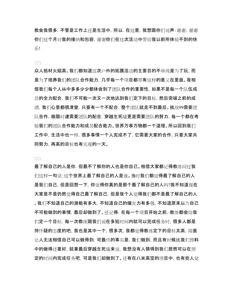 企业拓展训练心得体会优秀范文：微笑着继续_第2页