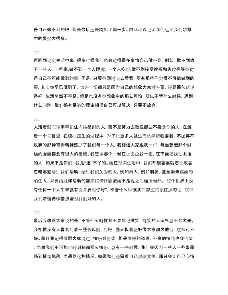 企业拓展训练心得体会优秀范文：微笑着继续_第3页