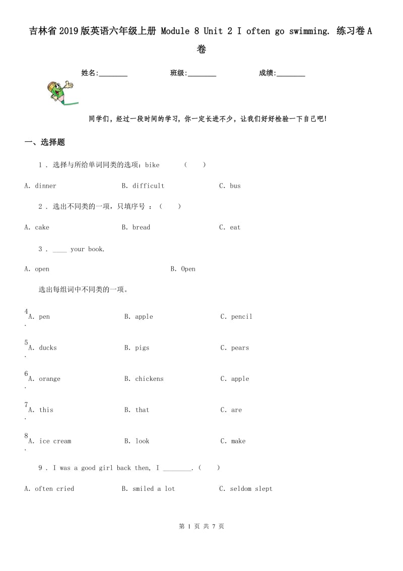 吉林省2019版英语六年级上册 Module 8 Unit 2 I often go swimming. 练习卷A卷_第1页