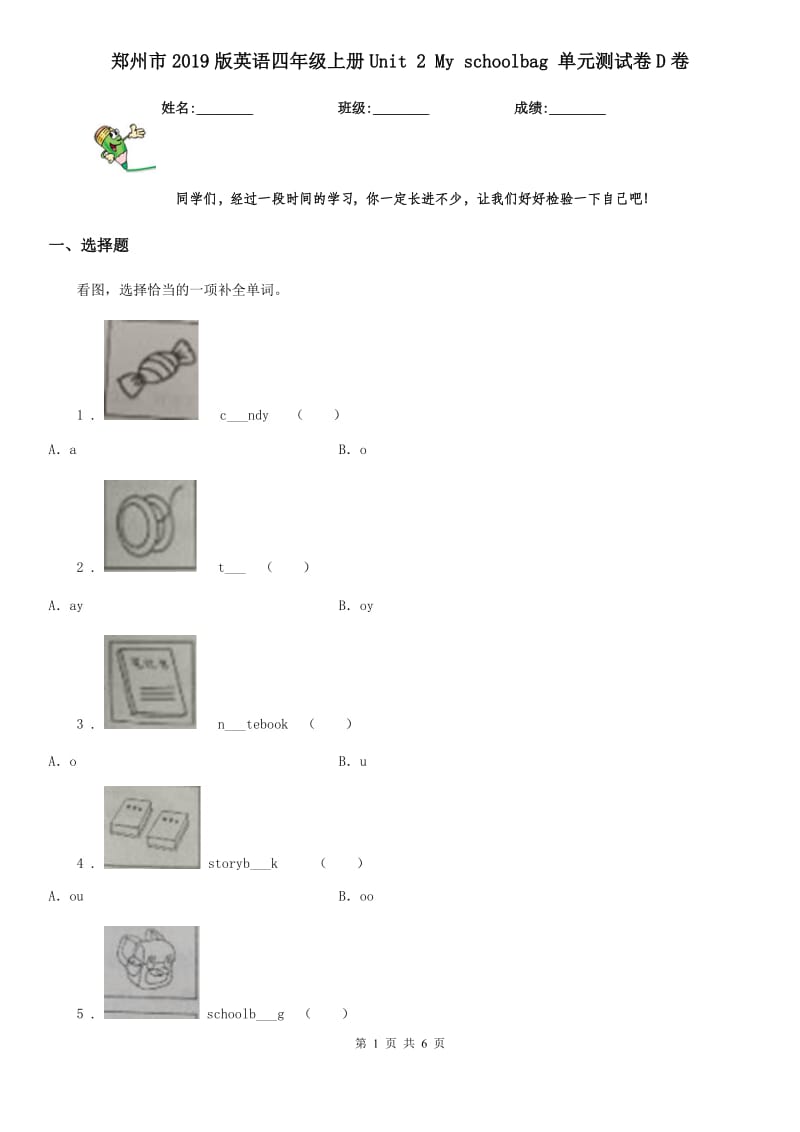 郑州市2019版英语四年级上册Unit 2 My schoolbag 单元测试卷D卷_第1页