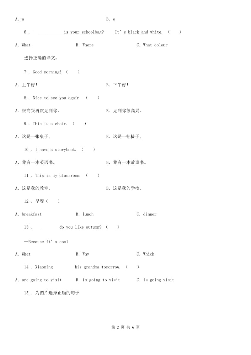 郑州市2019版英语四年级上册Unit 2 My schoolbag 单元测试卷D卷_第2页