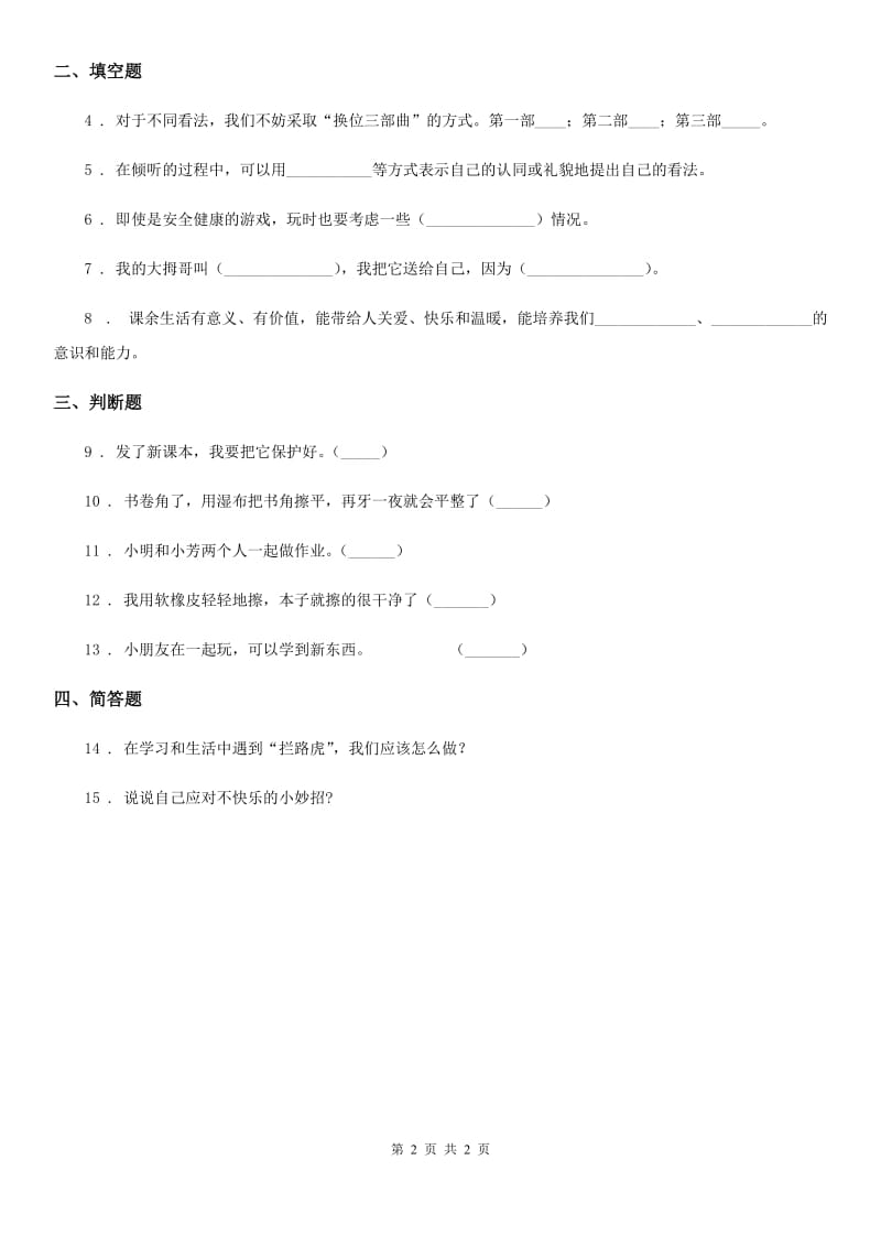 道德与法制2019年二年级上册1假期有收获练习卷D卷_第2页