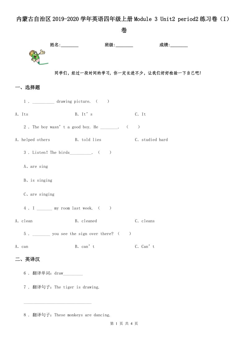 内蒙古自治区2019-2020学年英语四年级上册Module 3 Unit2 period2练习卷（I）卷_第1页