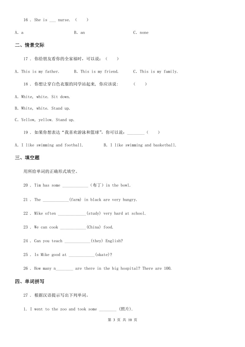 河南省2020年（春秋版）英语一年级下册Module1单元测试卷C卷_第3页