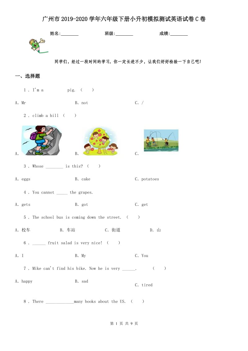 广州市2019-2020学年六年级下册小升初模拟测试英语试卷C卷_第1页